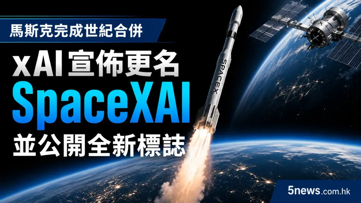 馬斯克完成世紀合併：xAI宣佈更名SpaceXAI並公開全新標誌