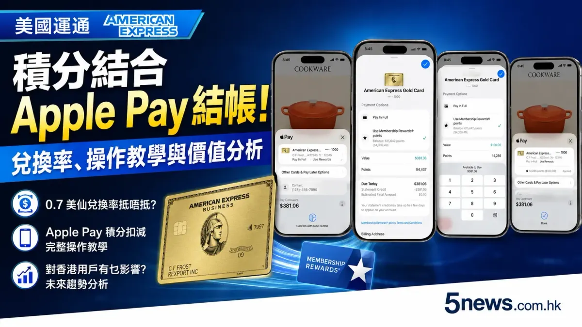 美國運通 Amex 積分結合 Apple Pay 結帳！兌換率、操作教學與價值分析（美國地區）