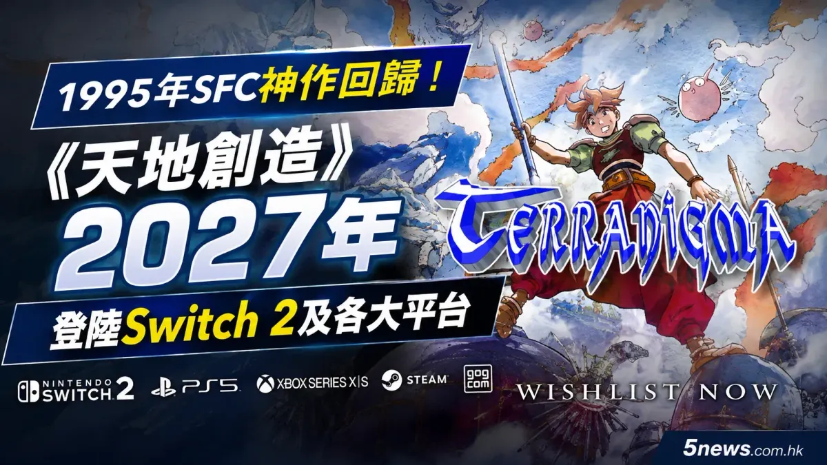 1995年SFC神作回歸！《天地創造》宣佈2027年登陸Switch 2及各大平台