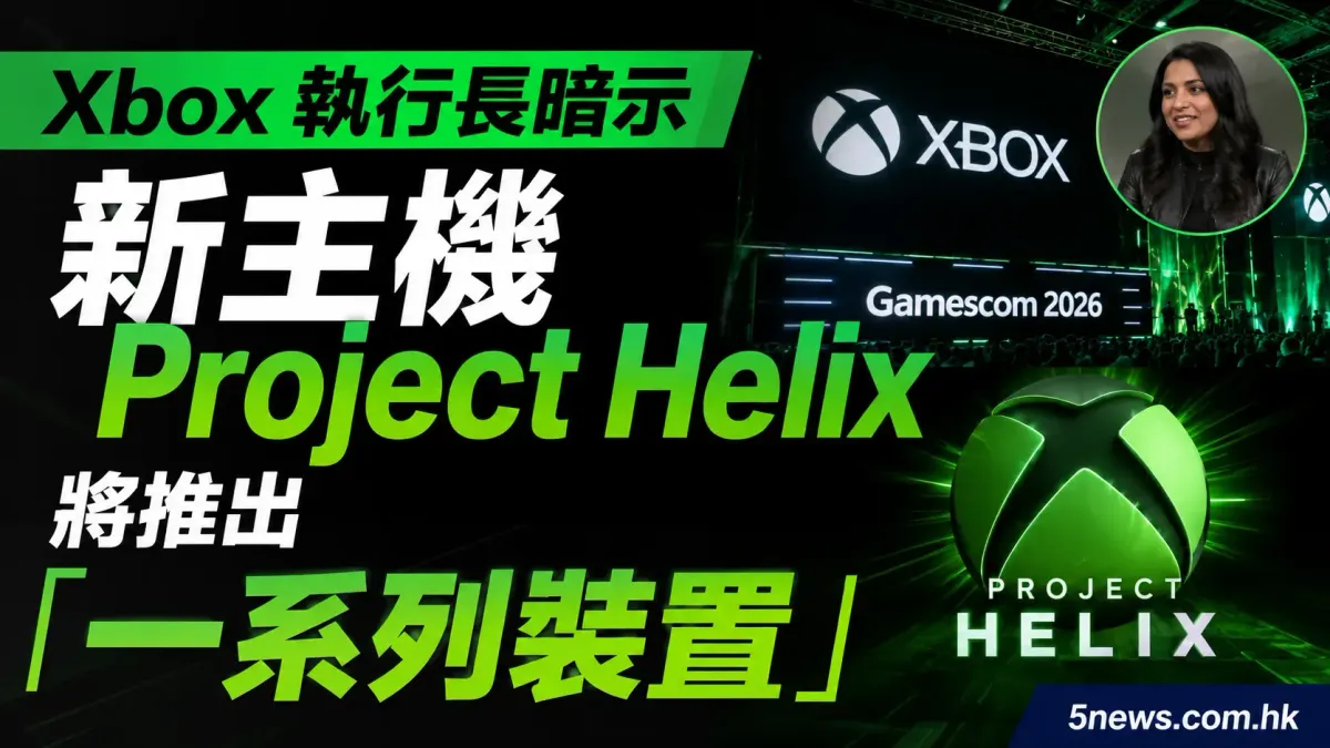 Xbox 執行長暗示新主機 Project Helix 將推出「一系列裝置」