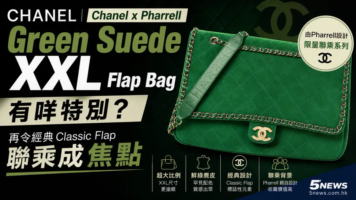 CHANEL｜Chanel x Pharrell Green Suede XXL Flap Bag有咩特別？Marcus Thuram公開亮相　再令經典Classic Flap聯乘成焦點