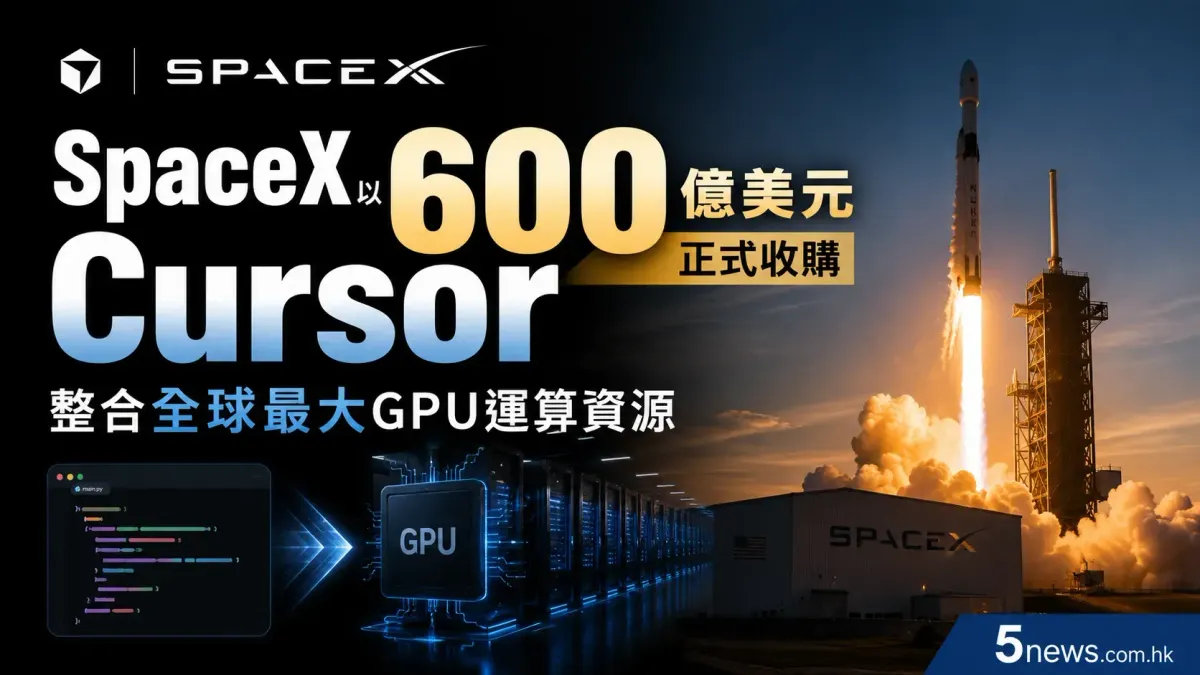 SpaceX以600億美元正式收購AI初創公司Cursor：整合全球最大GPU運算資源