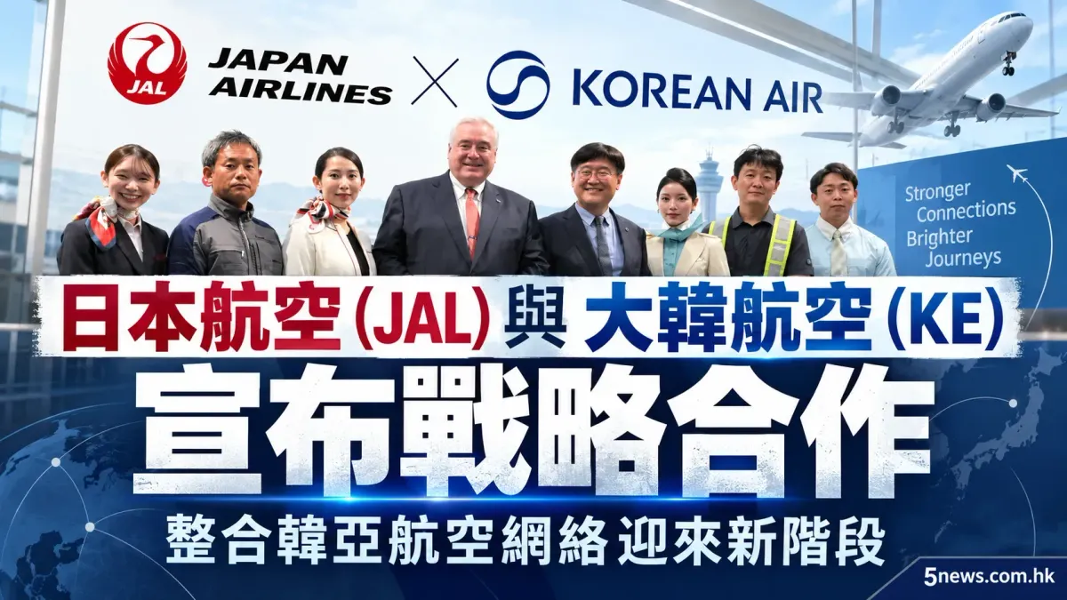 日本航空(JAL)與大韓航空(KE)宣布戰略合作 整合韓亞航空網絡迎來新階段