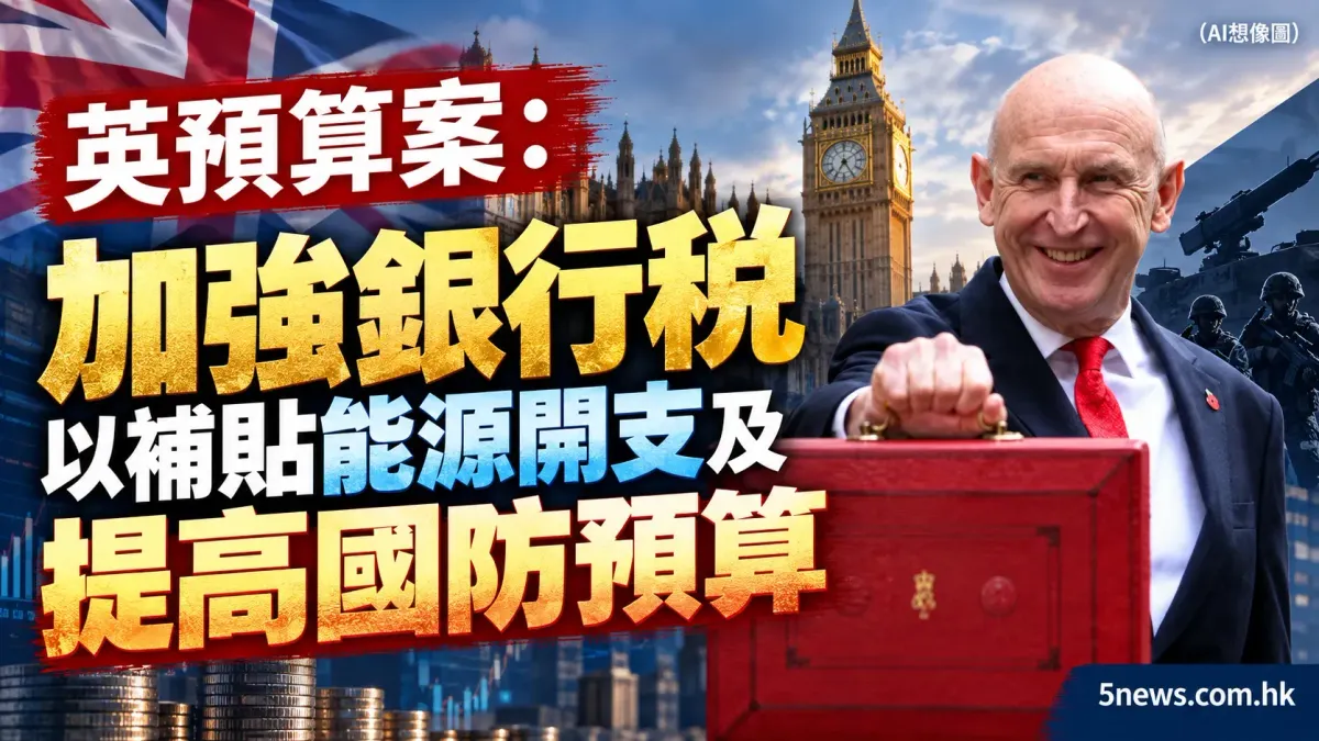 英預算案：加強銀行稅以補貼能源開支及提高國防預算