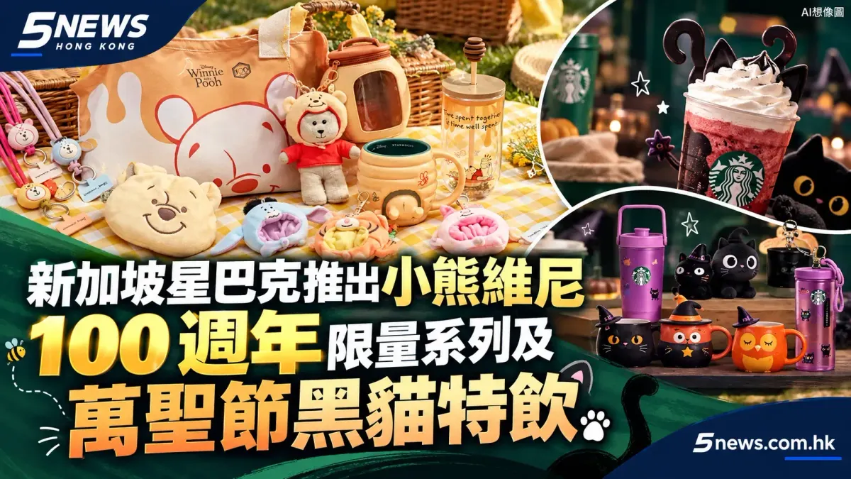 新加坡星巴克推出小熊維尼 100 週年限量系列及萬聖節黑貓特飲