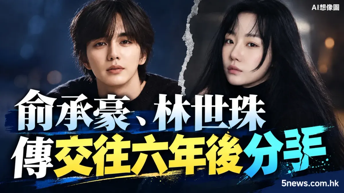 俞承豪（Yoo Seung Ho）與林世珠（Lim Se Joo）傳出交往後迅速分開 兩人維持同事關係