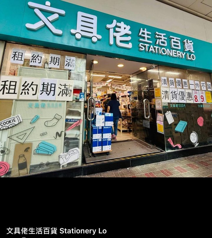 📰 文具佬中環分店結業：港島心臟地帶難敵租金壓力。(資料來源：文具佬@Facebook)