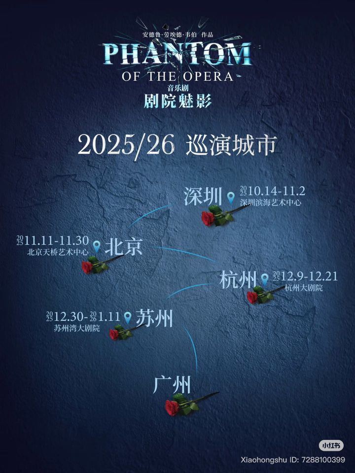 歌聲魅影|2025/26中國巡演🔥 香港劇迷準備好未？🎭(資料來源：歌聲魅影, The Phantom of the Opera, 劇院魅影官方網站)