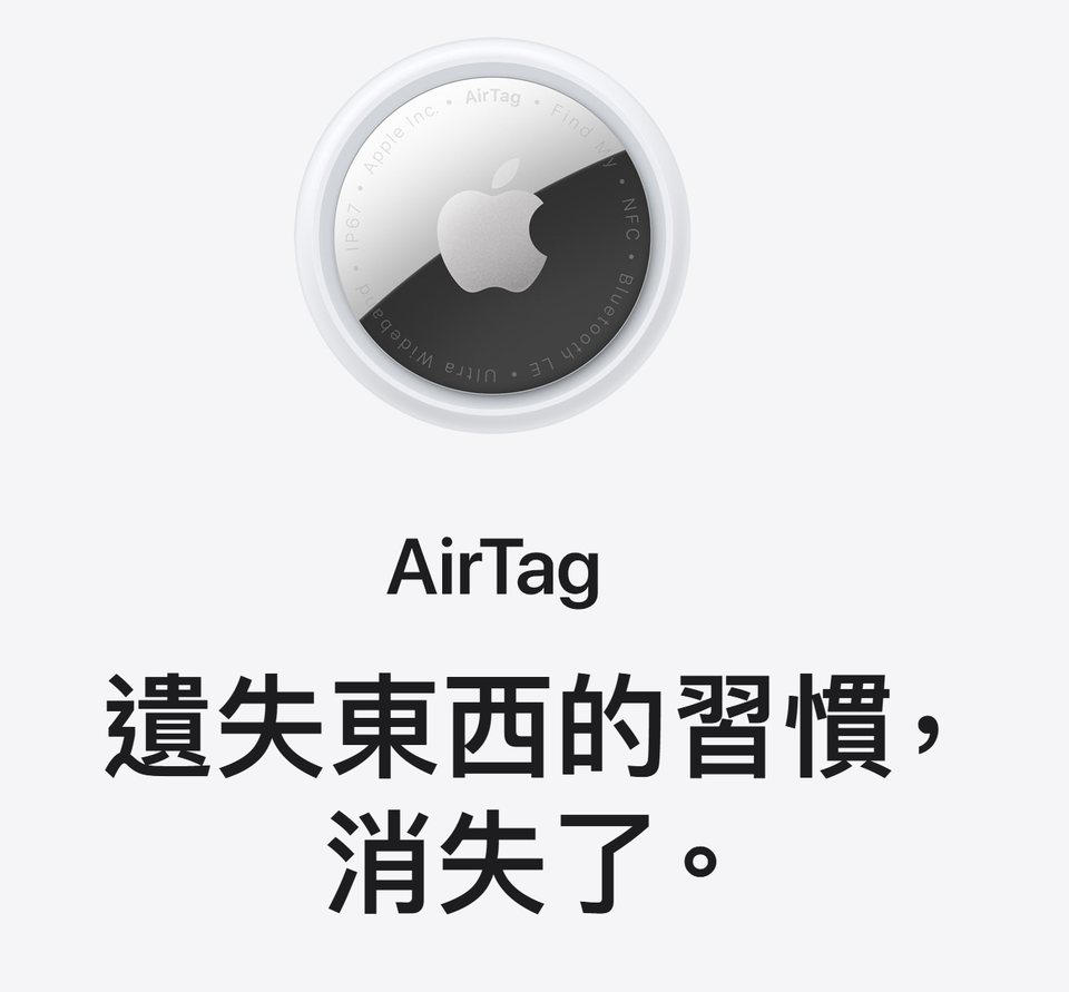 AirTag：唔見嘢唔洗驚 🎁免費刻名送禮勁有心💖 大頭蝦必備🫣