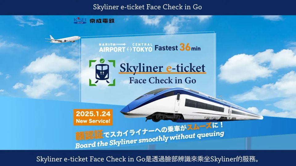 遊日|東京成田落機即衝 Skyliner面部識別登車全攻略！🚄免票免QR！（附影片+手把手教學）