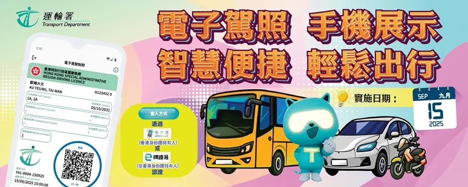電子駕照登場！手機一show，方便到爆！🚗💨(附Q&A及下載連結)