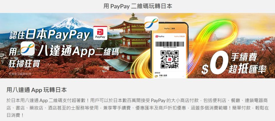 遊日|八達通PayPay ⚠️掃碼失敗照扣錢？ 💸八達通退款教學＋實用貼士全攻略📘