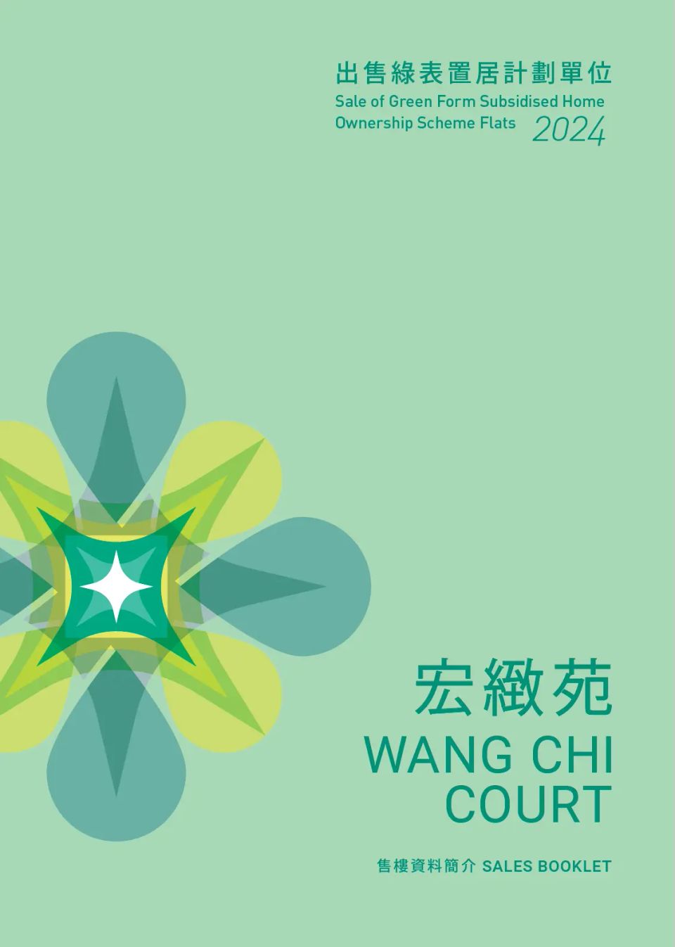 綠置居|綠置居2024 揀樓終極攻略 九龍灣宏緻苑+三座心水＋避雷Top7室號曝光⚠️👀！