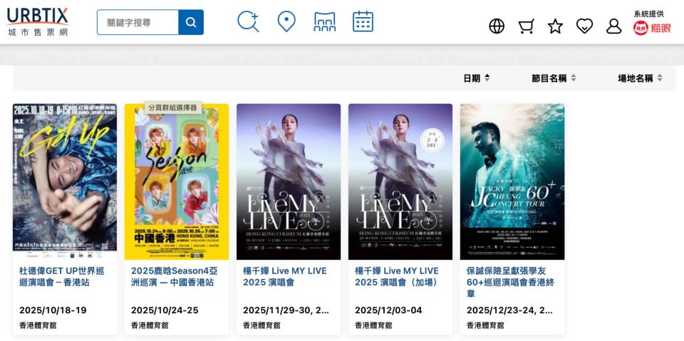 搶飛攻略|城市售票網URBTIX實戰流程全公開！(附購前Checklist & 實用Tips) 💡🎟️