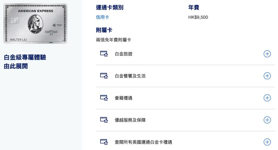 AMEX|AMEX白金卡 年費回本6項攻略(一文睇晒)🔥