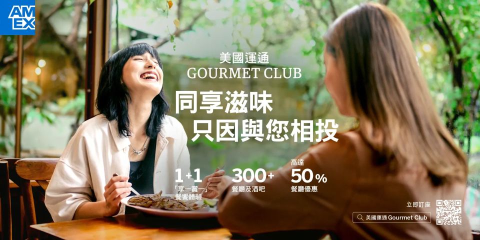 升級版美國運通 GOURMET CLUB 隆重登場-盡享全港逾 300 間餐廳及酒吧精彩優惠
