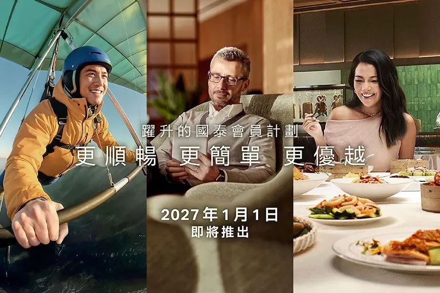 國泰會員|計劃大改制 2027年5大升級變化懶人包 新增「鑽石行政卡」 統一會籍年度 會籍積分唔再清零✈️