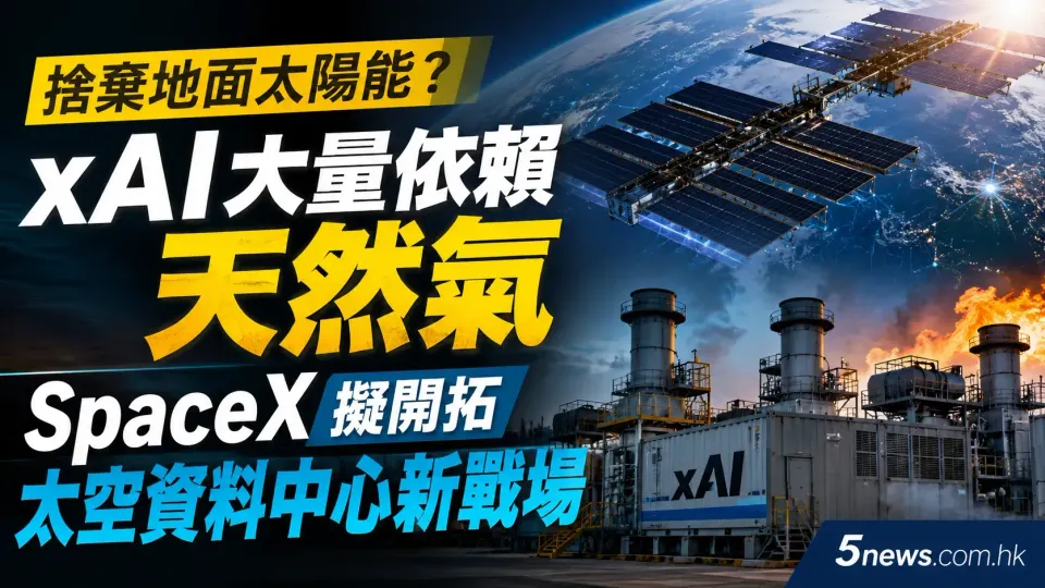 捨棄地面太陽能？xAI 大量依賴天然氣，SpaceX 擬開拓太空資料中心新戰場