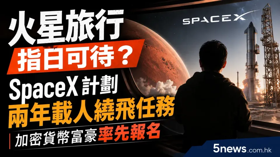 火星旅行指日可待？SpaceX 計劃兩年載人繞飛任務，加密貨幣富豪率先報名