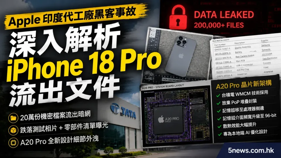 Apple 印度代工廠黑客事故｜深入解析iPhone 18 Pro流出文件