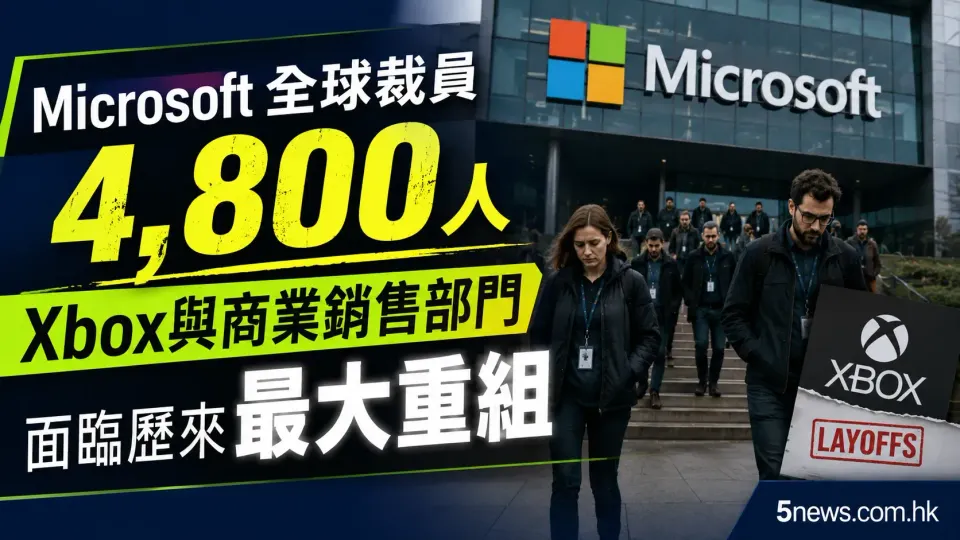 Microsoft全球裁員4,800人 Xbox與商業銷售部門面臨歷來最大重組
