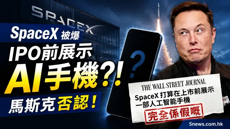 SpaceX 被爆 IPO 前展示AI 手機？！馬斯克否認！