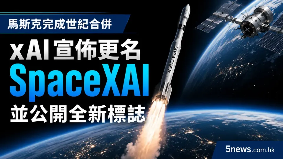 馬斯克完成世紀合併：xAI宣佈更名SpaceXAI並公開全新標誌