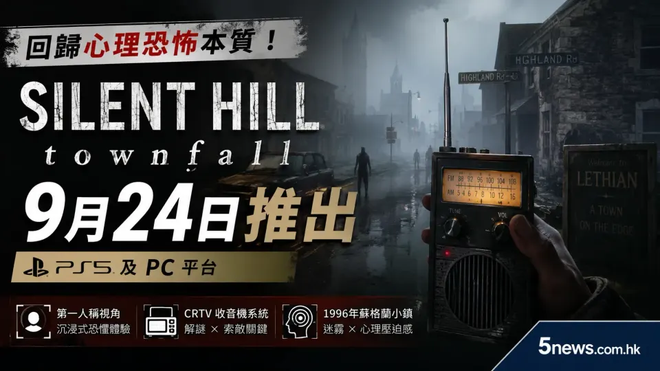 回歸心理恐怖本質！《Silent Hill：Townfall》9月24日推出，試玩細節深入分析