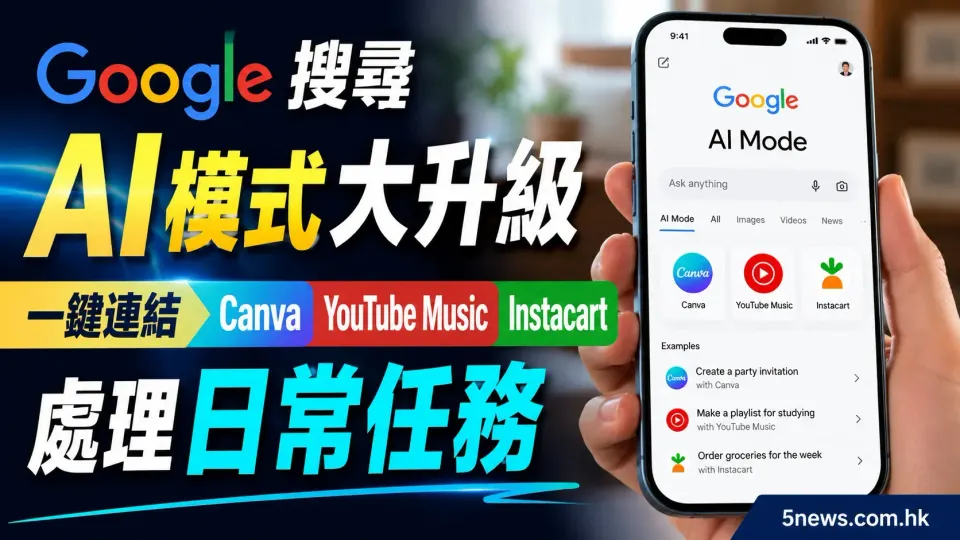 Google 搜尋 AI 模式大升級：一鍵連結 Canva、YouTube Music 處理日常任務（美國+英文率先體驗）