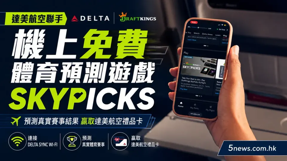 達美航空聯手DraftKings推機上免費體育預測遊戲 SkyPicks