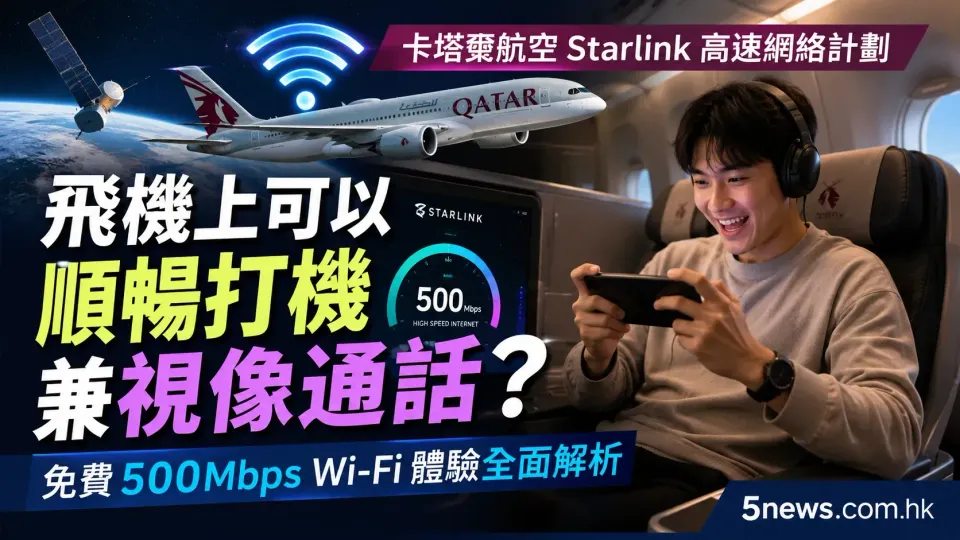 卡塔爾航空 Starlink 高速網絡計劃：飛機上可以順暢打機兼視像通話？