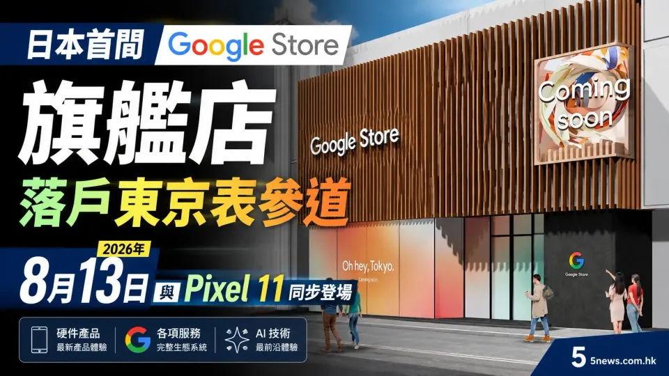 日本首間 Google Store 旗艦店落戶東京表參道 8月13日與 Pixel 11 同步登場