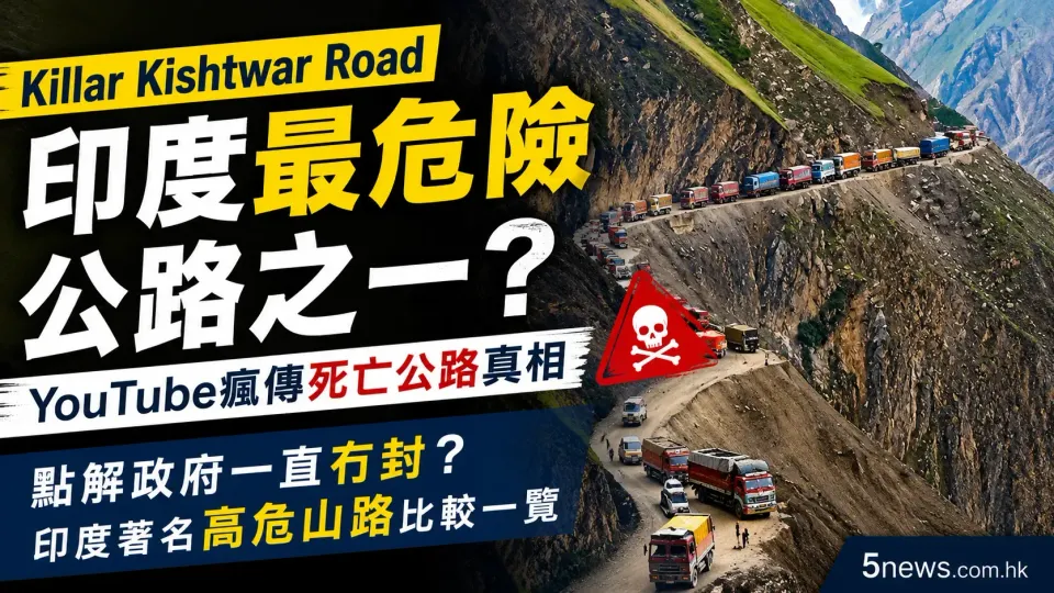 Killar Kishtwar Road｜印度最危險公路之一？YouTube瘋傳死亡公路真相　點解政府一直冇封？印度著名高危山路比較一覽