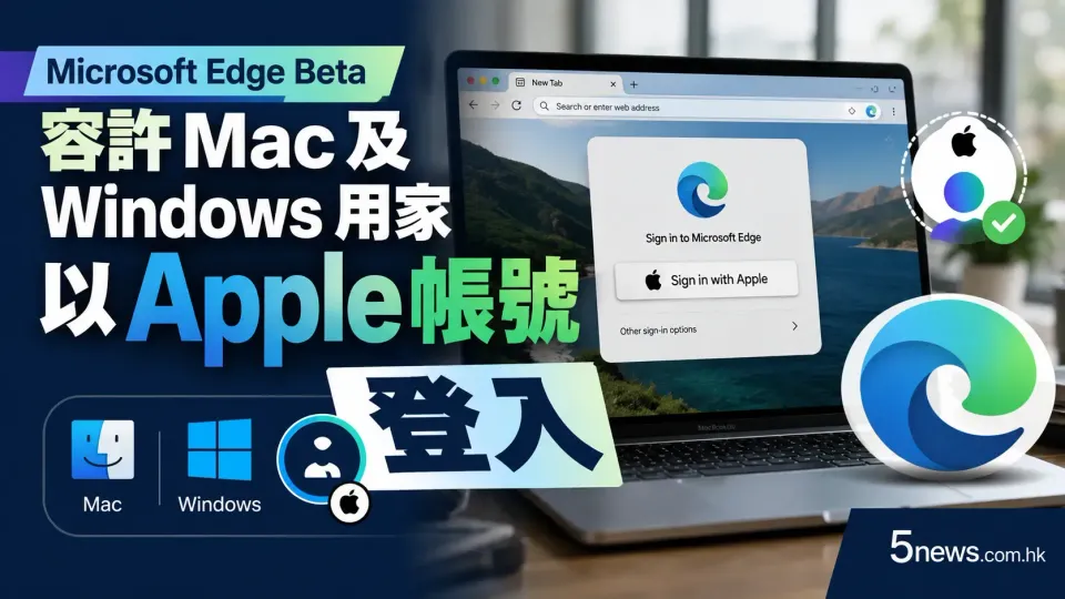 Microsoft Edge Beta 容許 Mac 及 Windows 用家以 Apple 帳號登入