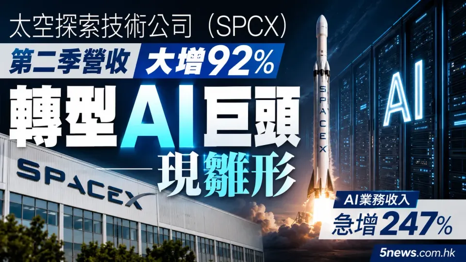 太空探索技術公司（SPCX）第二季營收大增92%，轉型 AI 巨頭現雛形
