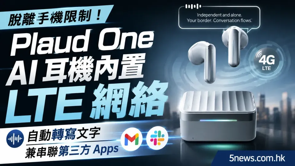 脫離手機限制！Plaud One AI 耳機內置 LTE 網絡 自動轉寫文字兼串聯第三方 Apps