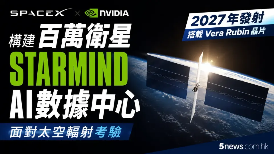 SpaceX 聯手 NVIDIA 構建百萬衛星 Starmind AI 數據中心：面對太空輻射考驗