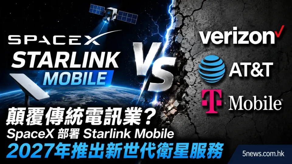 顛覆傳統電訊業？SpaceX 部署 Starlink Mobile，2027年推出新世代衛星服務