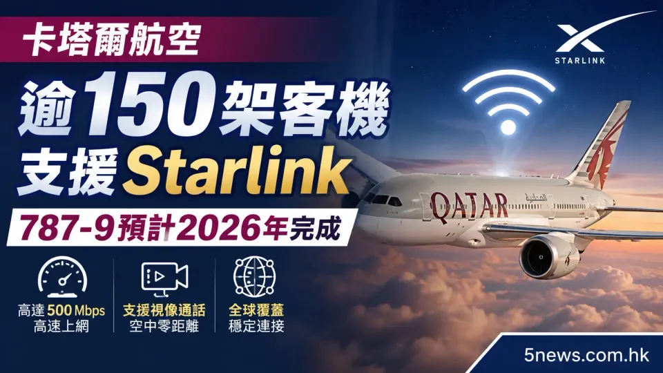 卡塔爾航空逾150架客機支援Starlink，787-9預計2026年完成