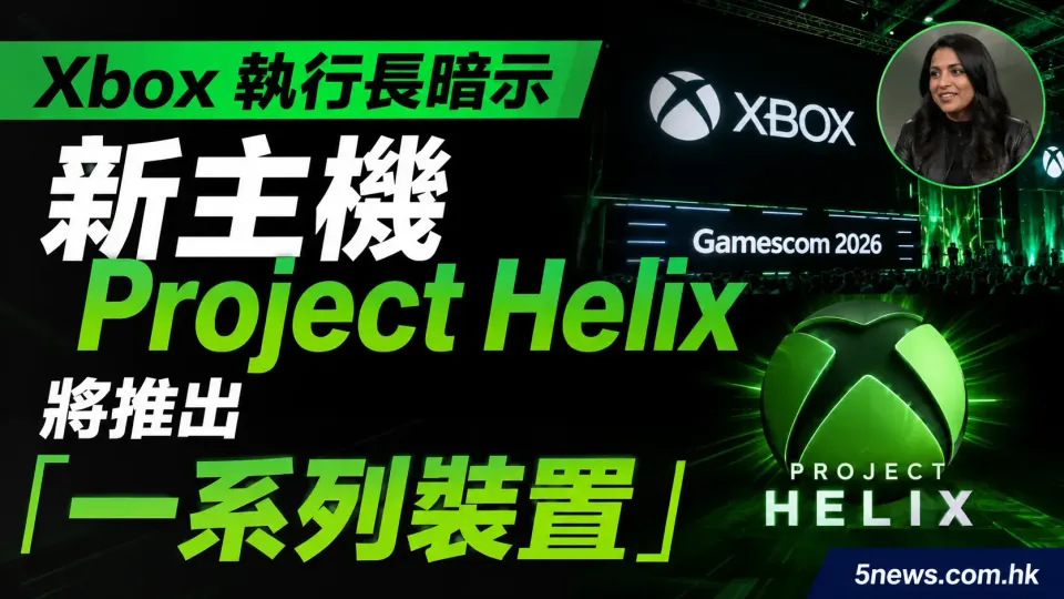 Xbox 執行長暗示新主機 Project Helix 將推出「一系列裝置」