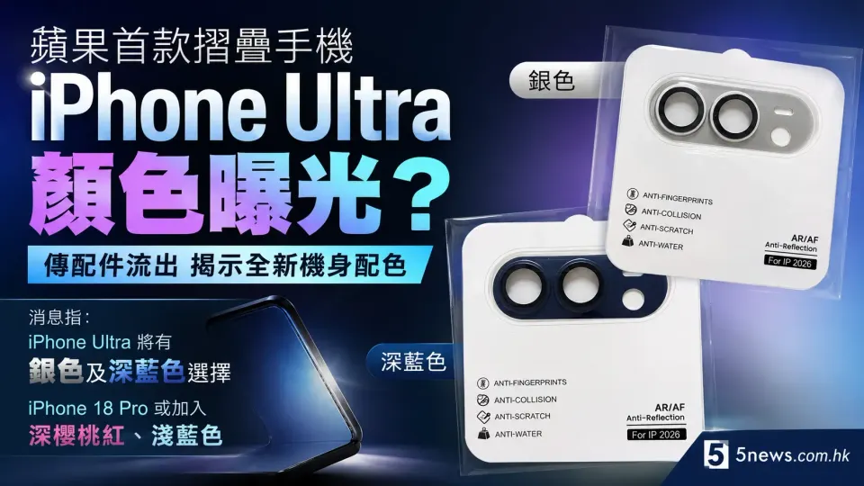 蘋果首款摺疊手機 iPhone Ultra 顏色曝光？傳配件流出揭示全新機身配色