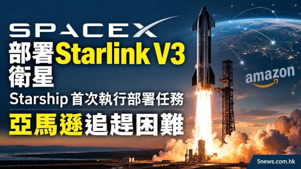 SpaceX 部署 Starlink V3 衛星：Starship 首次執行部署任務，亞馬遜追趕困難