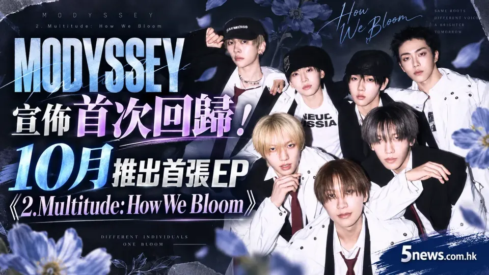 MODYSSEY 宣佈首次回歸！10月推出首張EP《2.Multitude: How We Bloom》