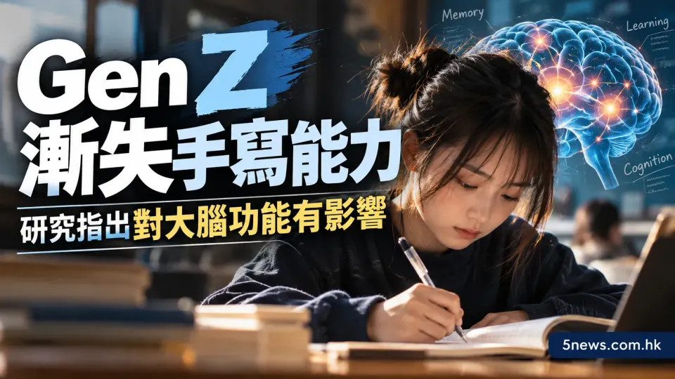 Gen Z 漸失手寫能力：研究指出對大腦功能有影響