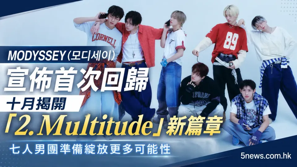 MODYSSEY (모디세이) 宣佈首次回歸 十月揭開「2.Multitude」新篇章