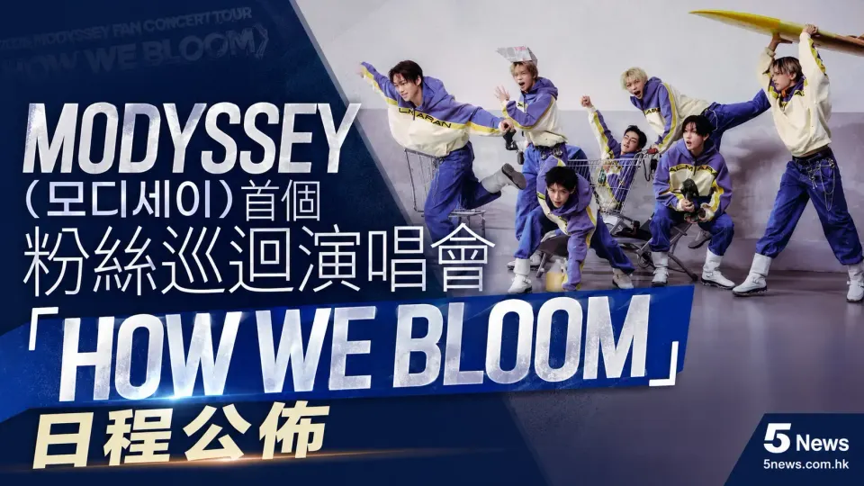 MODYSSEY (모디세이) 首個粉絲巡迴演唱會「HOW WE BLOOM」日程公佈
