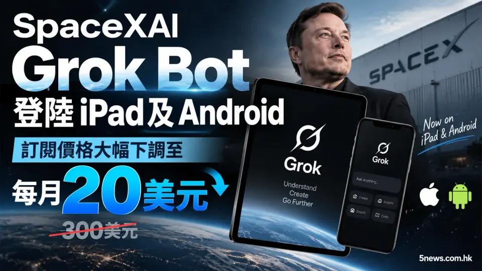 SpaceXAI Grok Bot 登陸 iPad 及 Android：訂閱價格大幅下調至每月二十美元