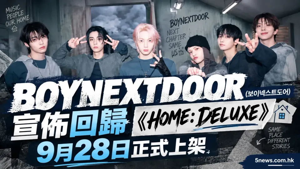 BOYNEXTDOOR (보이넥스트도어) 宣佈回歸 《HOME: DELUXE》9月28日正式上架