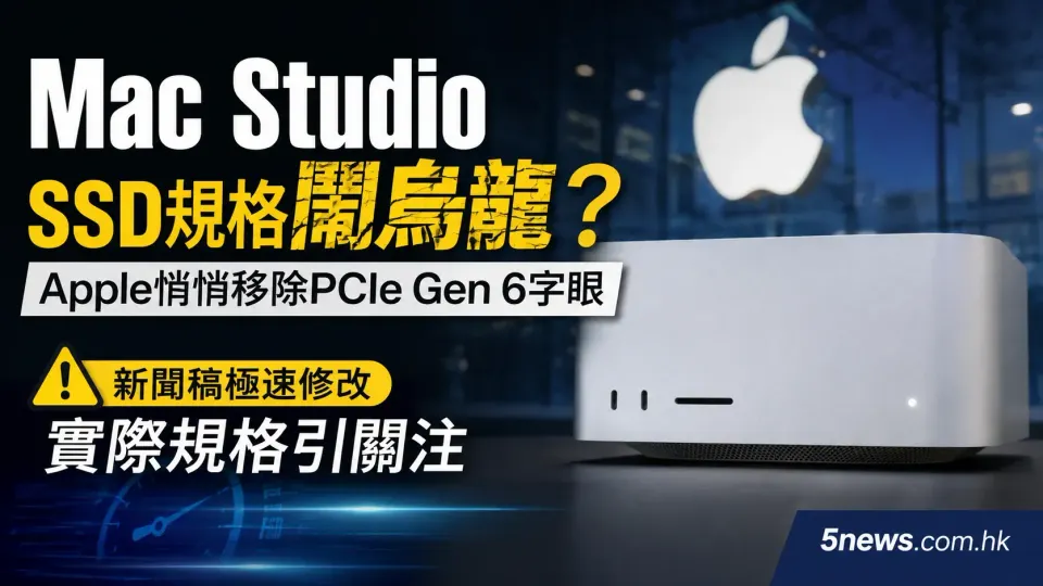 Mac Studio SSD規格鬧烏龍？Apple悄悄移除PCIe Gen 6字眼