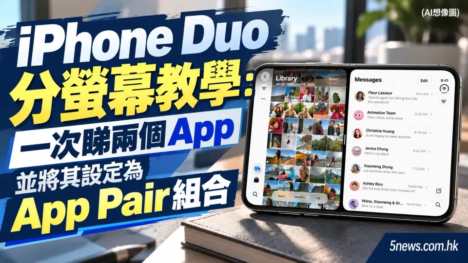 iPhone Duo 分螢幕教學：一次睇兩個 App 並將其設定為 App Pair 組合